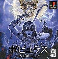 【中古】 ポピュラス ザ ビギニング|AJIMURA-SHOP