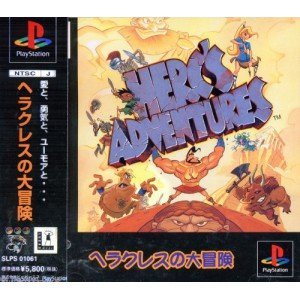 【中古】 ヘラクレスの大冒険画像