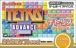 【中古】 みんなのソフトシリーズ テトリス アドバンス