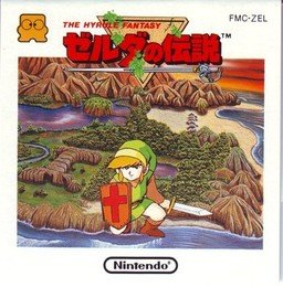 【中古】 ゼルダの伝説