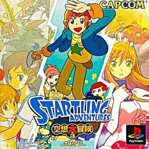 【中古】 STARTLING ADVENTURES 空想大冒険×3
