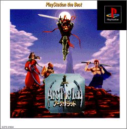 【中古】 アークザラッド PlayStation the Best画像