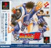 【中古】 キャプテン翼〜新たなる伝説・序章〜画像