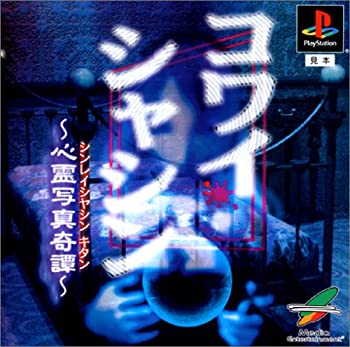 【中古】 コワイシャシン ～心霊写真奇譚～｜AJIMURA-SHOP