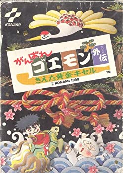 【中古】 がんばれゴエモン外伝