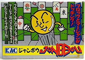 【中古】 ジャンボウ