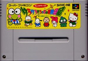 【中古】 けろけろけろっぴの冒険