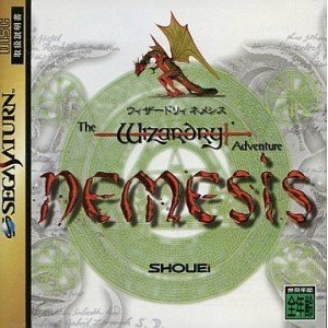 【中古】 ウィザードリィ ネメシス｜AJIMURA-SHOP