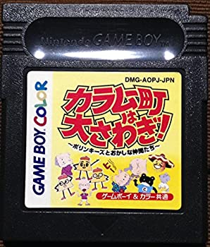【中古】 カラムー町は大さわぎ!|AJIMURA-SHOP