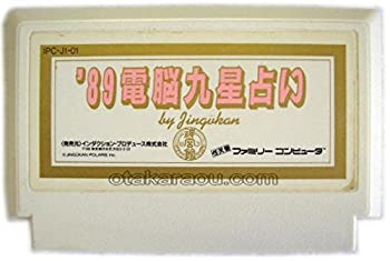 【中古】 89電脳九星占い