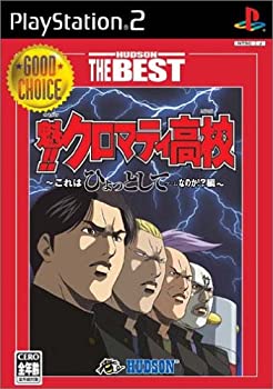 【中古】 魁!クロマティ高校 ハドソン・ザ・ベスト画像