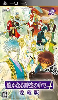 【中古】 遙かなる時空の中で4 愛蔵版 (通常版) - PSP画像