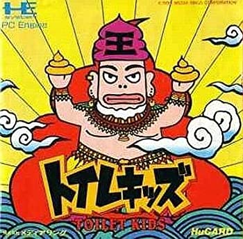 【中古】 トイレキッズ PCエンジン