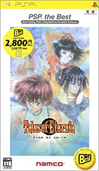 【中古】 テイルズ オブ エターニア PSP the Best画像