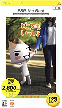 【中古】 どこでもいっしょ PSP the Best