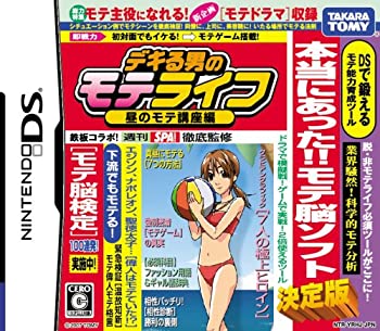 【中古】 デキる男のモテライフ 昼のモテ講座編