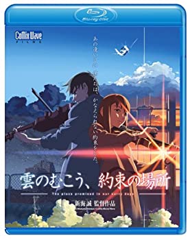 【中古】 劇場アニメーション 雲のむこう 約束の場所 [Blu-ray]