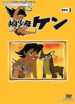 【中古】 テレビまんが放送開始50周年記念企画第1弾 狼少年ケン DVD-BOX3 デジタルリマスター版【想い出のアニメライブラリー 第7集】