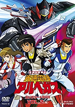 【中古】 光速電神アルベガス コンプリートDVD VOL.2 完 (初回生産限定)|AJIMURA-SHOP