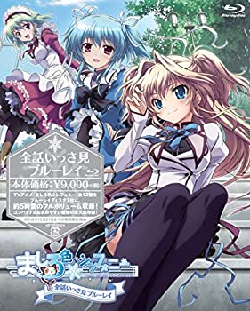 【中古】 TVアニメ ましろ色シンフォニー 全話いっき見ブルーレイ【期間限定生産】 [Blu-ray]｜AJIMURA-SHOP
