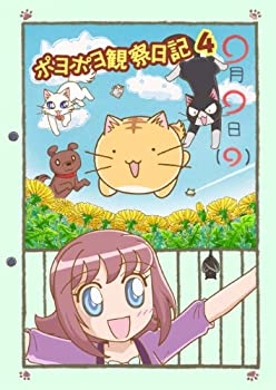 【中古】 ポヨポヨ観察日記4 特装版 [DVD]