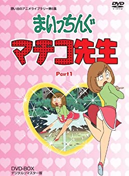 【中古】 まいっちんぐマチコ先生 DVD-BOX PART1 デジタルリマスター版【想い出のアニメライブラリー 第6集】|AJIMURA-SHOP
