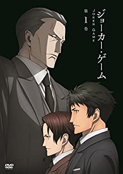 【中古】 ジョーカー・ゲーム 第1巻 [DVD]