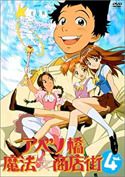 【中古】 アベノ橋魔法☆商店街 Vol.4 [DVD]画像