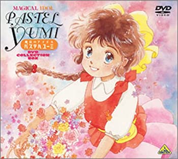 【中古】 魔法のアイドル パステルユーミ DVD COLLECTION BOX|AJIMURA-SHOP