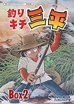 【中古】 釣りキチ三平 DVD‐BOX デジタルリマスター版 BOX2【想い出のアニメライブラリー 第65集】|AJIMURA-SHOP