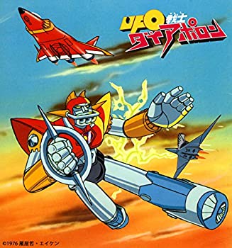 【中古】 放送開始40周年記念企画 UFO戦士ダイアポロンII アクションシリーズ Blu-ray Vol.2【想い出のアニメライブラリー 第71集】|AJIMURA-SHOP