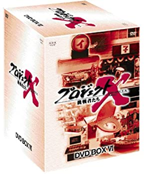 【中古】 プロジェクトX 挑戦者たち 第VI期 DVD BOX VI｜AJIMURA-SHOP