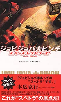 【中古】 ジョビジョバ大ピンチ スペーストラベラーズ ver.Zero [DVD] 13,728円
