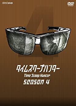 【中古】 タイムスクープハンター season4 [DVD]