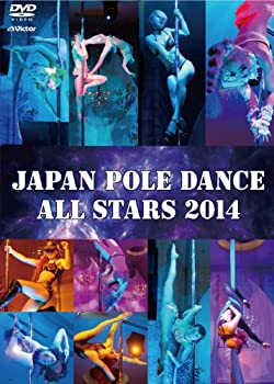 【中古】 ジャパン・ポールダンス・オールスターズ2014 [DVD]
