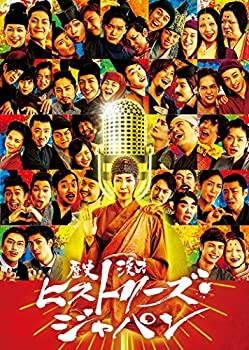 【中古】 歴史漫才ヒストリーズ・ジャパン コンプリートBOX [DVD]