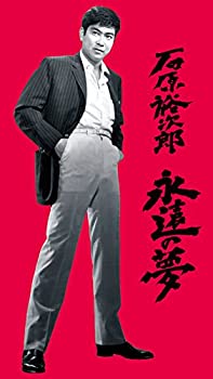 【中古】 石原裕次郎 永遠の夢 [DVD]｜AJIMURA-SHOP