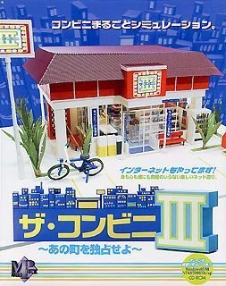 【中古】 ザ コンビニ 3 ~あの町を独占せよ~|AJIMURA-SHOP