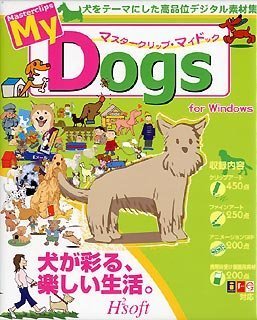 【中古】 マスタークリップ マイドッグ