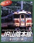 【中古】 MS Train Simulator リアルアドオンシリーズ 5 JR 山陰本線