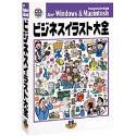 【中古】 ビジネスイラスト大全|AJIMURA-SHOP