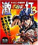 【中古】 北斗の拳 激打 3 ~タイピング百裂拳~｜AJIMURA-SHOP 23,417円