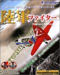【中古】 コンバットフライトシミュレータ 3 アドオンシリーズ 2 陸軍ファイター 16,813円