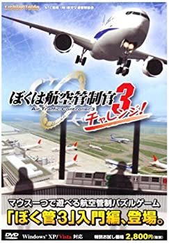 【中古】 ぼくは航空管制官3 チャレンジ!|AJIMURA-SHOP
