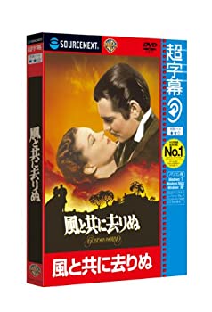 【中古】 超字幕 風と共に去りぬ キャンペーン版DVD｜AJIMURA-SHOP