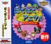 【中古】 Ultra2000 ばくばくアニマル ~世界飼育係選手権~ 4,737円
