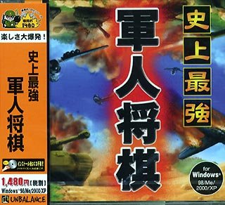 【中古】 爆発的1480シリーズ 軍人将棋|AJIMURA-SHOP