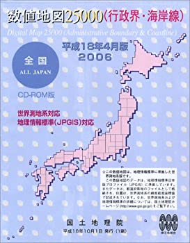 【中古】 数値地図 25000 行政界 海岸線 全国｜AJIMURA-SHOP