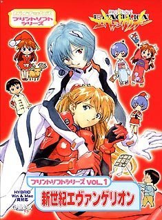 【中古】 プリントソフトシリーズ Vol.1 新世紀エヴァンゲリオン|AJIMURA-SHOP