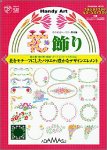 【中古】 Handy Art 花飾り|AJIMURA-SHOP